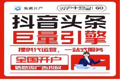 信息流开户攻略：轻松掌握开户技巧